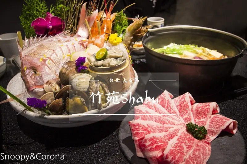 【台北美食】東區火鍋｜東區高級鍋物｜竹苑Shabu～現流海鮮、松露雜炊、客制海陸食材