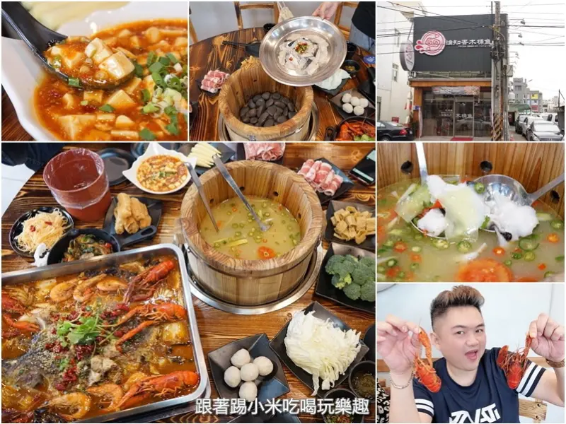 漁知香木桶魚。麻辣烤魚小龍蝦|正宗四川口味有清甜麻辣黑魚湯。鹹香帶麻辣烤魚小龍蝦老饕必點！--踢小米食記