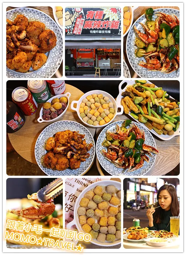 台南小吃-有種麻辣炸雞 顛覆的創新口味!! 重慶麻辣塩酥雞香麻帶勁也太特別了!