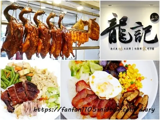 【信義區港式燒臘】上悅龍記燒臘-台北世貿店 #燒臘 #燒臘便當 #便當 #黯然銷魂飯 #鴨腿飯 #信義區美食