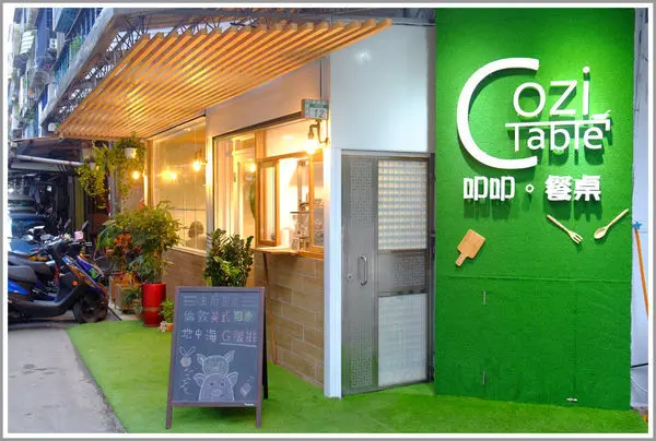【新莊美食】CoziTable 叩叩餐桌｜供應早、午、晚餐的巷弄餐館｜品嚐食物原味｜WIFI無線網路、插座、不限時