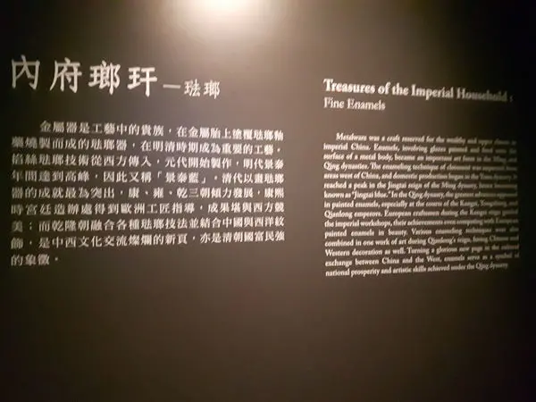 故宮展~內府瑯玕-琺瑯