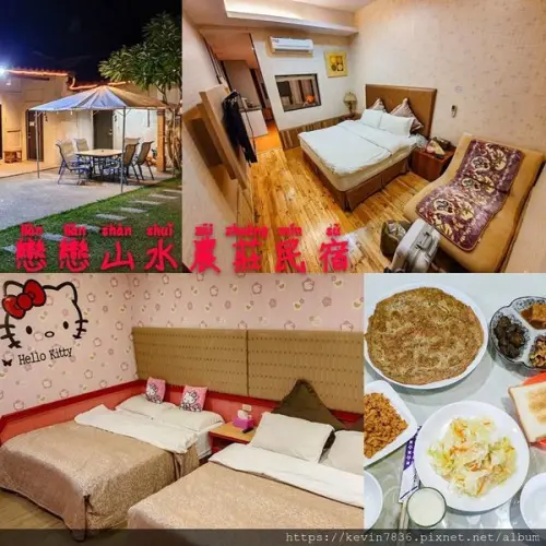 苗栗民宿<戀戀山水農莊>童謠這樣唱:我家門前有小河後面有山坡,溫馨可愛寬敞主題房間,適合親子家族旅遊好地方,RE紅包App