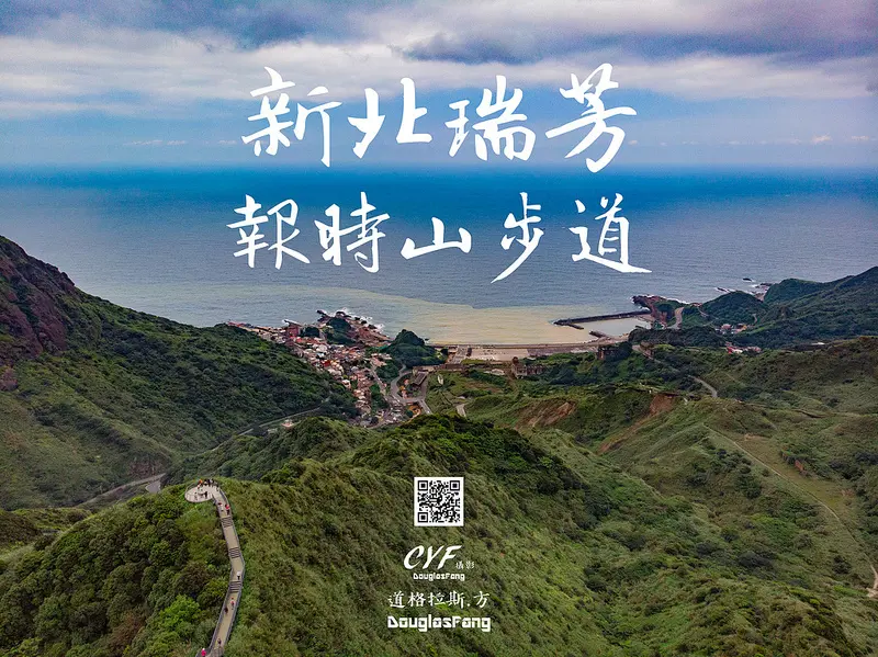 【遊記│新北瑞芳】報時山步道/金瓜石最輕鬆的觀景步道