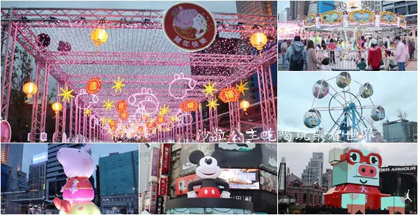 2019台北燈會【台北台北亮晶晶】米奇、佩佩豬、摩天輪、旋轉木馬、燈海隧道