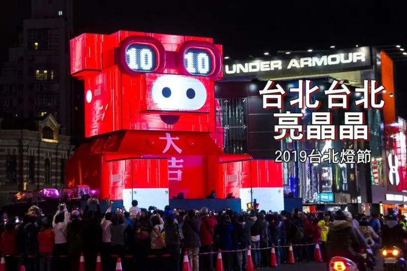 【玩樂．台北】2019台北燈節／台北台北亮晶晶～燈會攻略看這裡，「百變豬寶亮晶晶」和「搖擺北門光雕秀」2大亮點必看