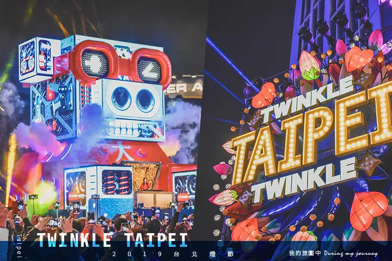 《台北萬華》2019台北燈節 今年，台北的元宵很不一樣、隨著絢麗燈飾變成閃耀的一顆星