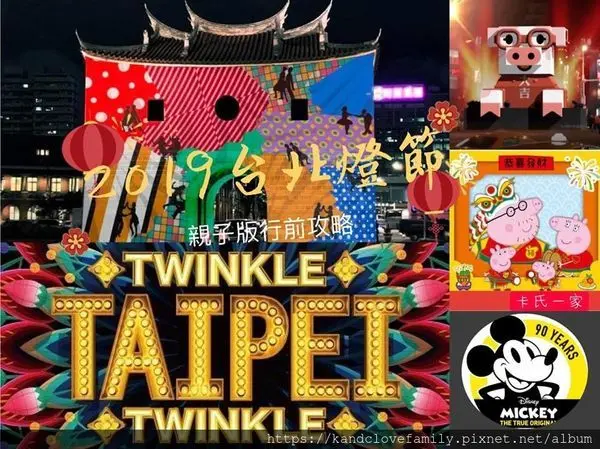 2019台北燈節搶先看！大飽眼福、耳福，小孩也玩到不想回家啊｜絕對不能錯過的７個燈區！