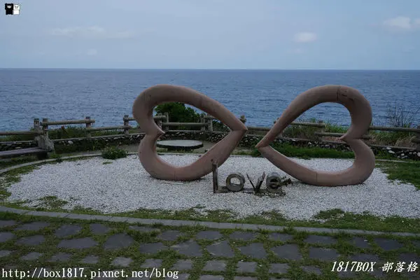【花蓮。豐濱】石門班哨角休憩區。立體雙心Love。心心相連的浪漫誓約之地