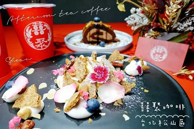 松山咖啡廳【囍聚咖啡】台北新開幕、南京復興下午茶咖啡、台北甜點美食推薦。特色檸檬塔、巧克力蛋糕。
