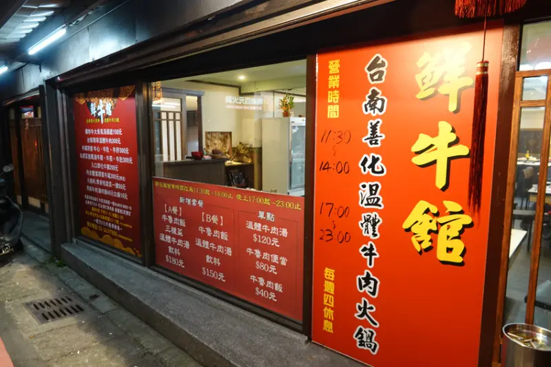 【淡水火鍋】淡江大學側門，鮮牛館牛肉火鍋，特選台南善化溫體牛肉，當天到貨，一涮就馬上成主顧