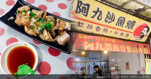 【基隆】阿九鯊魚羹｜和平島在地小吃、伴手禮推薦，CP值超高，鯊魚羹湯鮮料美，最推鯊魚凍Q彈爽口。