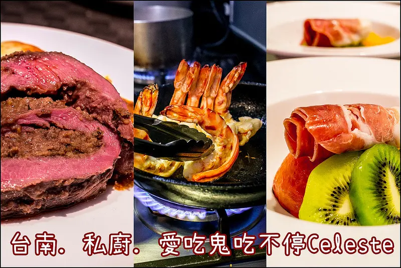 台南．中西區．巷弄內的私廚餐廳．愛吃鬼吃不停廚房．預約制私房料理