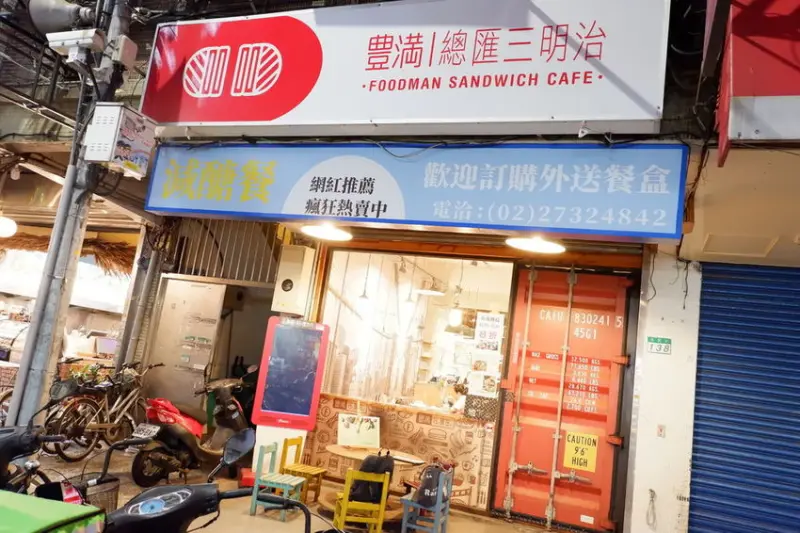 [台北早午餐]豐滿早午餐信義世貿店#低碳減醣餐#信義區早午餐#台北豐滿早午餐#減脂菜單推薦#上班族減脂餐#減醣餐可以吃什麼#外食族減醣餐推薦#健康早午餐四四南村#信義世貿早午餐#大份量早午餐#101世