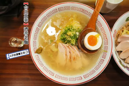 【台北萬華拉麵】濟善老麵-雞湯拉麵湯頭多層次喝法好鮮甜+老雞拌麵雞叉燒好嫩(菜單MENU)