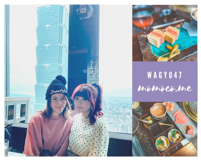 台北信義 | 全台最高的景觀燒肉「和牛47」！在微風南山47樓吃美食眺望101美景 - Momoco。毛毛摳