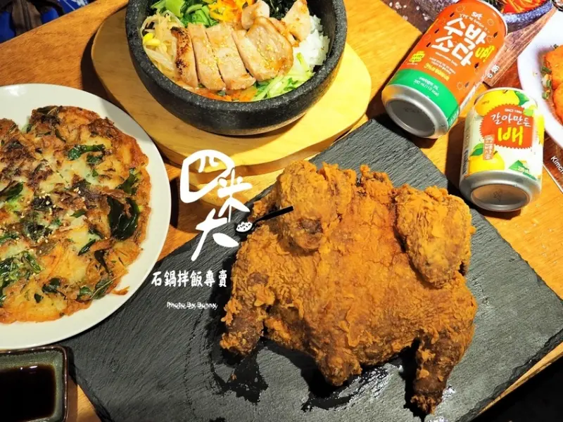 【台北美食】四米大石鍋拌飯專賣 一整隻超浮誇霹靂炸全雞 / 中山站二樓排隊韓式料理