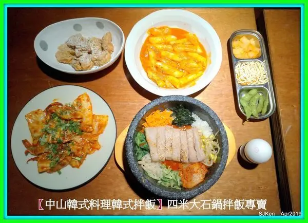 (中山韓式料理韓式拌飯)「四米大石鍋拌飯專賣」 --- 老宅改裝舒適異國風味餐廳，暢品多款美味韓式石鍋拌飯/特色餐點/飲品!