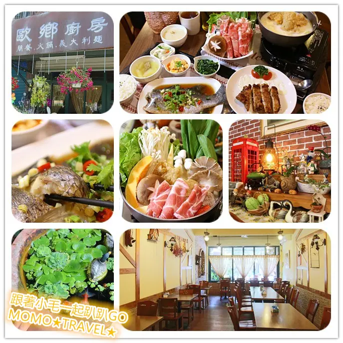 嘉義美食-歐鄉廚房 鄰近旺萊山丨熊大庄丨金桔觀光工廠的歐式簡餐火鍋餐廳
