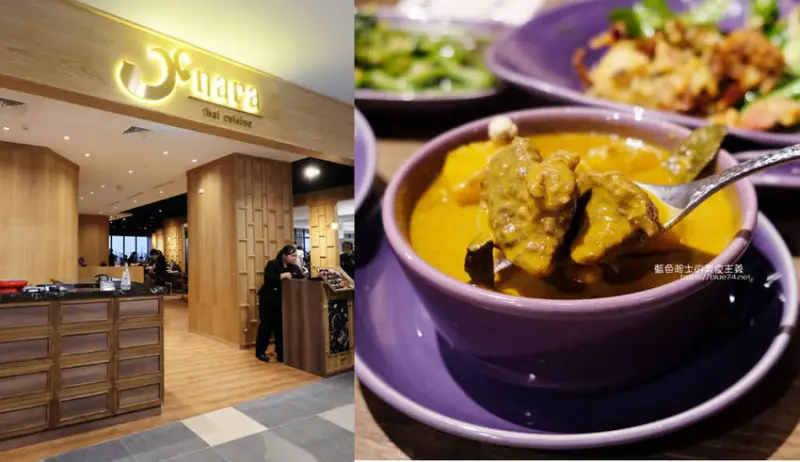 台中梧棲│NARA Thai Cuisine Taiwan台中三井店-連續10年榮獲最佳泰國料理餐廳，不用飛曼谷就能吃到 - 藍色起士的美食主義