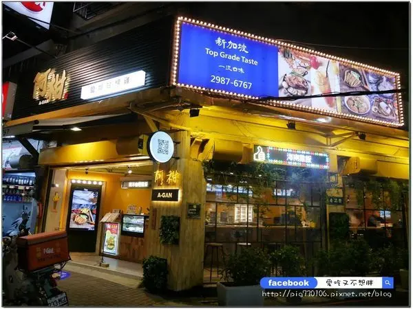 三重國小美食推薦【新北/三重】用紙包著雞！全台唯一鹽焗雞！環境乾淨、只做自已敢吃的料理才賣給客人~阿柑鹽焗甘榜雞