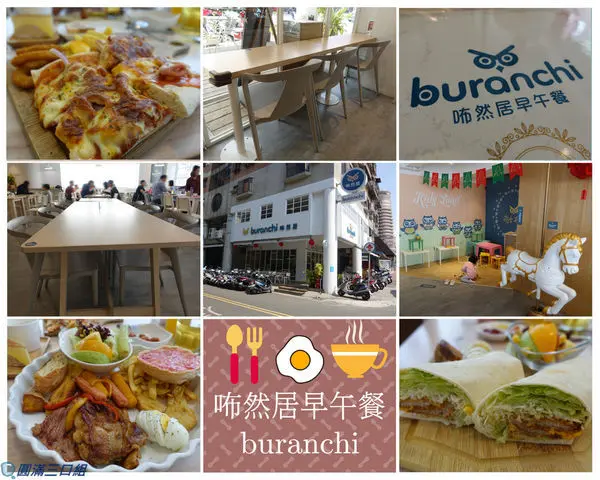 【食記】高雄三民_咘然居buranchi＠城市中的小小貓頭鷹世界 從早到晚都可以進行著探險之旅