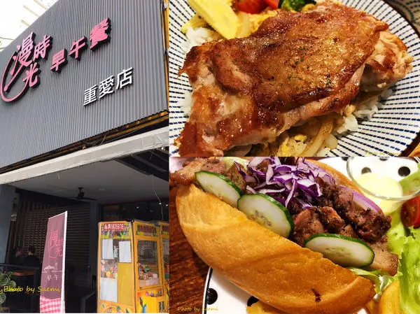 【高雄左營】漫時光(高鐵重愛店) | 高鐵左營站附近，選擇豐富+份量超足+CP值高的早午餐夯店