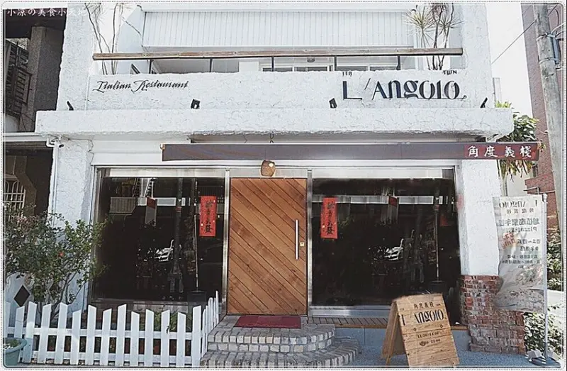 美食達人帶路，藏匿黎明新村，巷弄裡的小寧靜，慢活品嚐道地義式手作料理，瞬間征服你的胃！ - 小凉的美食小天地