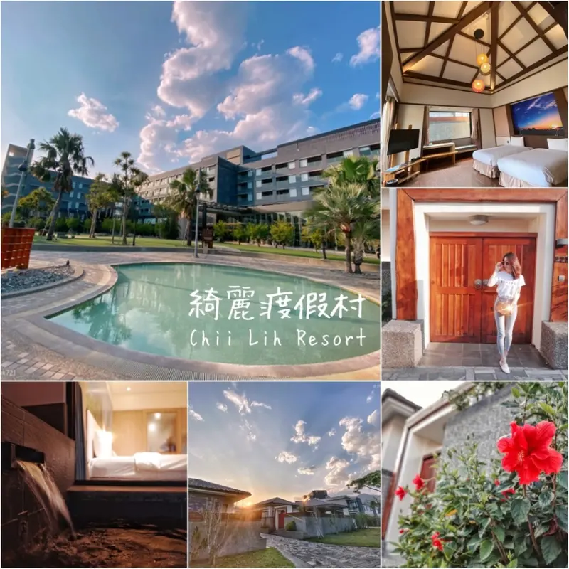 ｜台東鹿野 x 綺麗渡假村Chii Lih Resort ｜獨棟私人溫泉別墅Villa，大型泳池SPA及親子兒童遊戲區，瞭望絕美自然山景星空，鄰近高台國際熱氣球嘉年華會場