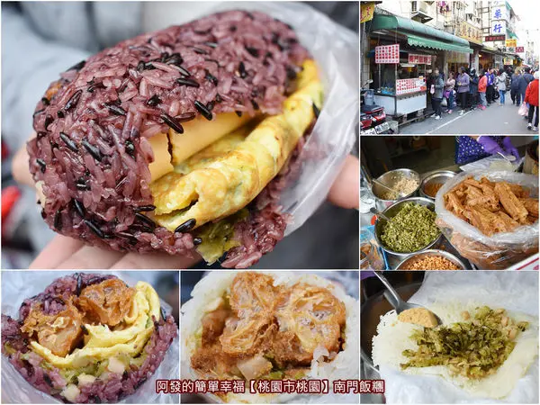 ﹝桃園市桃園食記﹞南門飯糰　飄香三十多年在地人大推的古早味飯糰，竟有靈感來自客家麻糬的隱藏版半鹹甜飯糰 　／桃園古早味飯糰／桃園南門市場美食／起司紫米飯糰