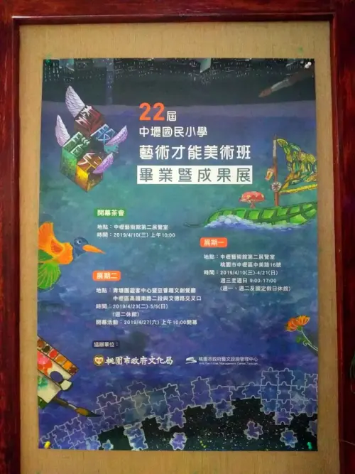 中壢國小22屆藝術才能美術班[畢業成果展]