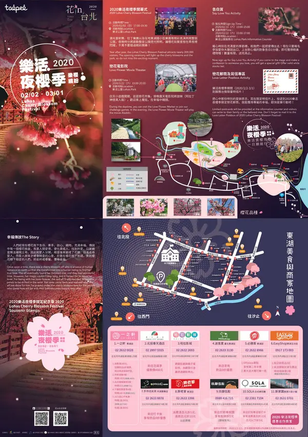 【台北-內湖區】2020樂活公園夜櫻季 東湖人的私房景點 東湖櫻花林   台北市熱門賞櫻步道  