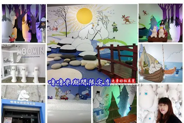 高雄駁二藝術特區景點。超好拍童話場景/IG打卡熱門景點【嚕嚕米期間限定店】蓬萊B6倉庫~好拍好玩#嚕嚕米歡樂世界