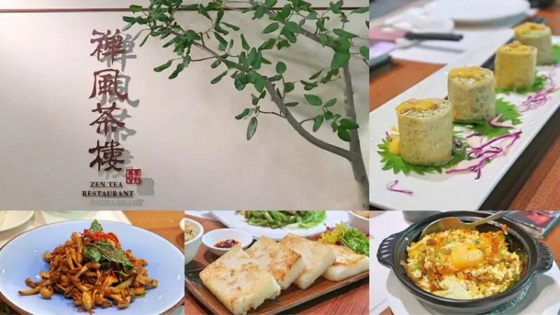 【食。台北】「禪風茶樓」中山區素食 ♫ 老少咸宜推薦 ♬