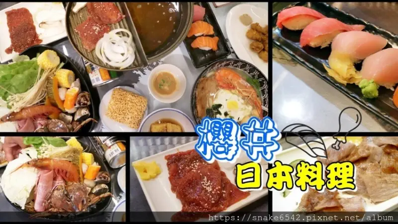 【櫻井日本料理】台南美食/火烤兩吃/生魚片/壽司/中西區/北區/台南火車站美食/忠義路/成功路/日式料理/聚餐/平價日式