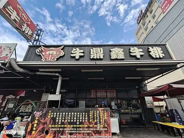 【高雄】楠梓美食 牛鼎鑫 被牛排耽誤的炸雞店！排餐260元起