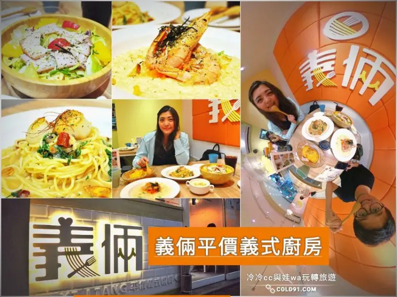 新莊美食】義倆義式廚房，新莊棒球場美食推薦！