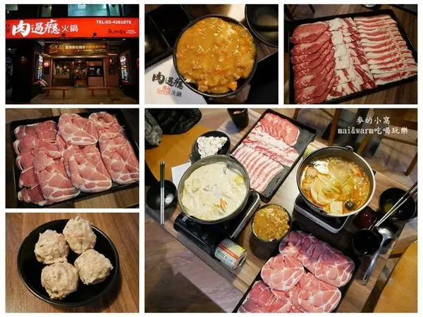 【中壢美食】肉鍋癮火鍋Ro Going~平價消費也能大口吃肉，辣味牛奶湯頭超濃郁