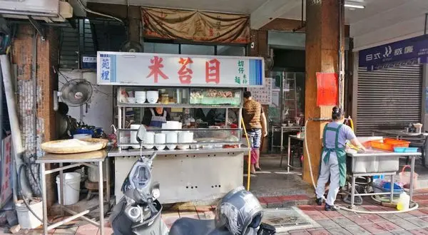【三重美食】苑裡米苔目-超過20年老字號美食小吃店