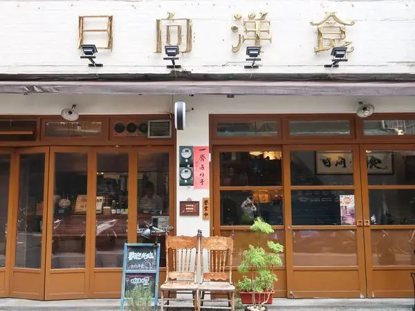 日向洋食 hinata- 隱匿巷弄間的復古咖哩飯