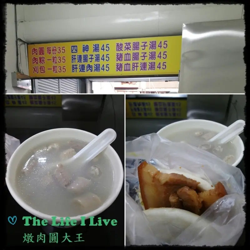 {食記}{嘉義}燉肉圓大王~都好吃