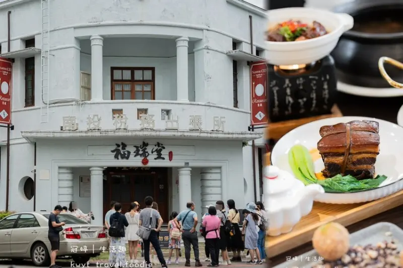 南投一日遊景點、在地美食懶人包，穿梭歷史古建築品新台菜創意料理：福瑞堂創新台菜、微光曼曼