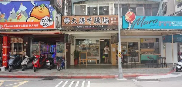 【台北美食】大膽牛腩麵-香港人開的道地港式麵食店