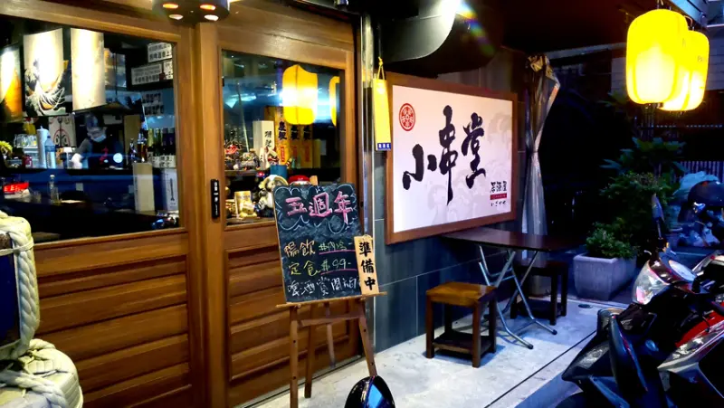 台北東區小串堂居酒屋