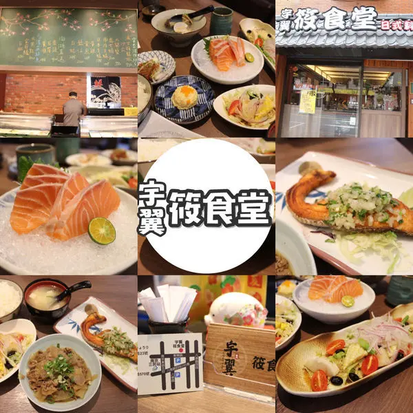 【松山｜宇翼筱食堂】 超高CP值的盤食套餐，松山區日式料理推薦，商業午餐/假日套餐（內附菜單）