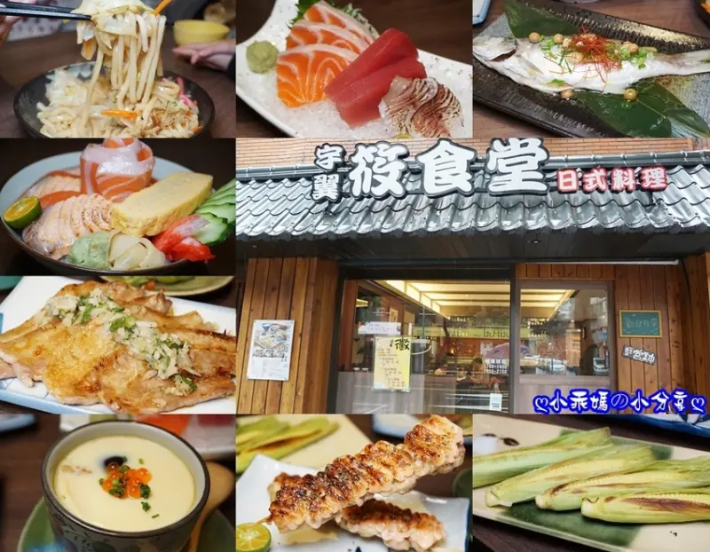 《食記》台北松山區日本料理推薦【宇翼 筱食堂】隱藏版／CP值極高／無菜單料理／商業午餐／可外帶