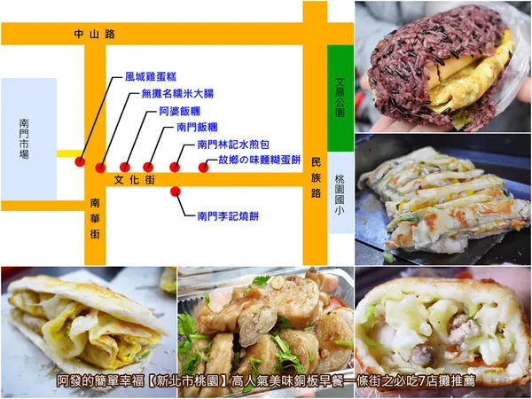 ﹝桃園市桃園食記﹞文化街 　高人氣美味早餐競技場，銅板早餐一條街之推薦必吃7間店攤 　／桃園必吃早餐／桃園南門市場美食