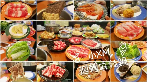 Food｜台南中西區｜小 XM 迴轉麻辣鍋～麻辣火鍋新體驗，創意料理自由配，新鮮食材轉轉轉，特色湯頭好驚豔！