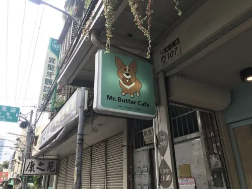 奶油先生Mr. Butter Café｜陳皮的日常 超多文創小物跟狗奴餐廳 咖啡超專業 還有現烤甜點