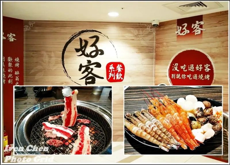 《桃園燒烤吃到飽》海陸極緻吃到飽/假日慰勞自己的美食/體驗券/『好客海鮮炭火燒肉吃喝到飽(中壢店)』